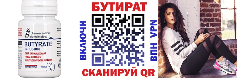 Бутират оксана  Купить где  Козьмодемьянск 