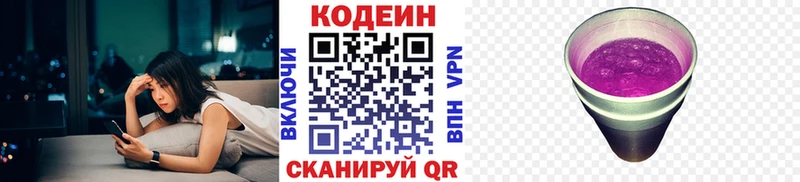 Codein напиток Lean (лин)  Купить закладки  Козьмодемьянск 